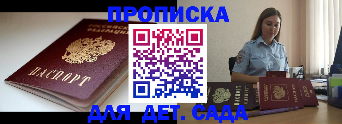 купить прописку в Копейске