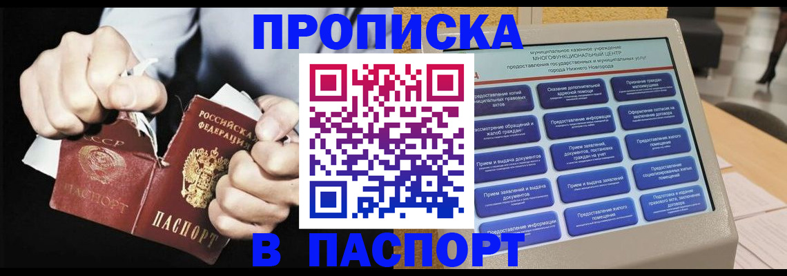 прописка гарантия в Копейске